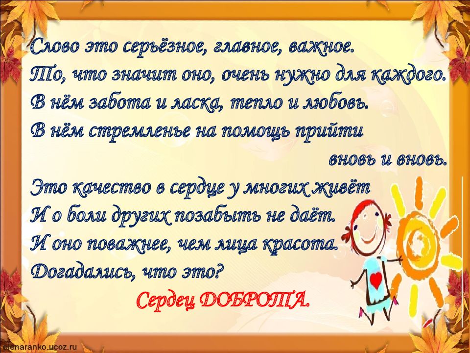 Осенняя неделя добра картинки. Неделя доброты. Презентация неделя добра в школе. Тема недели добрые дела. Неделя доброты в школе.