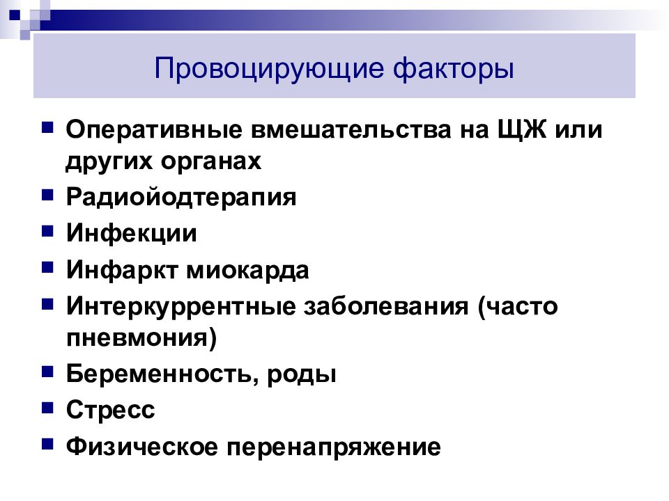 Интеркуррентных инфекционных заболеваний.. Интеркуррентные заболевания. Интеркуррентные инфекции. Интеркуррентные болезни.