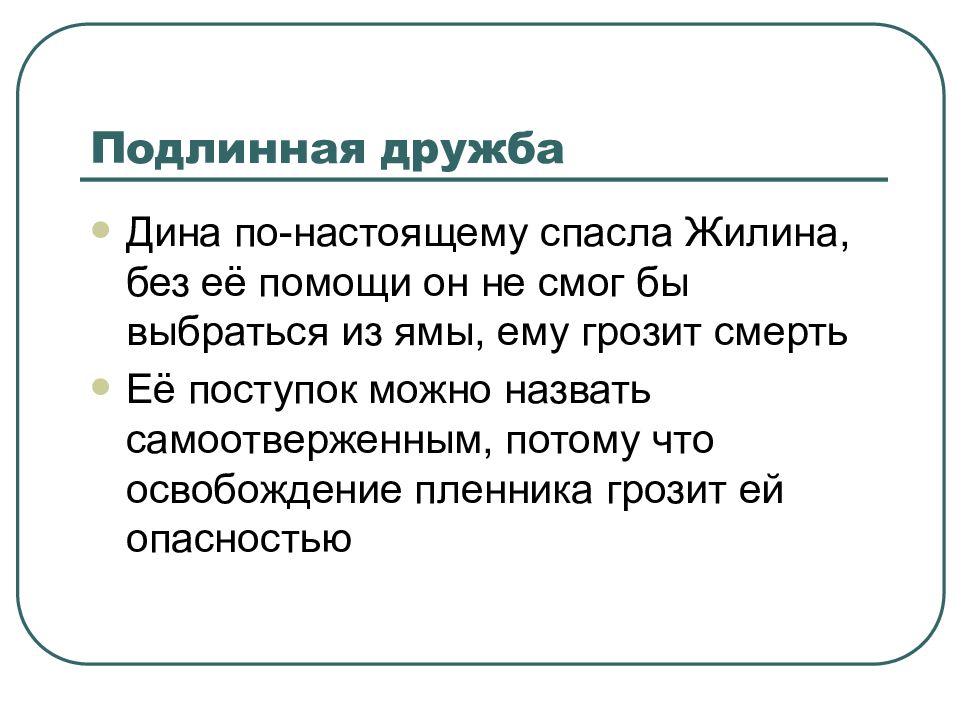 Составить план по рассказу кавказский пленник