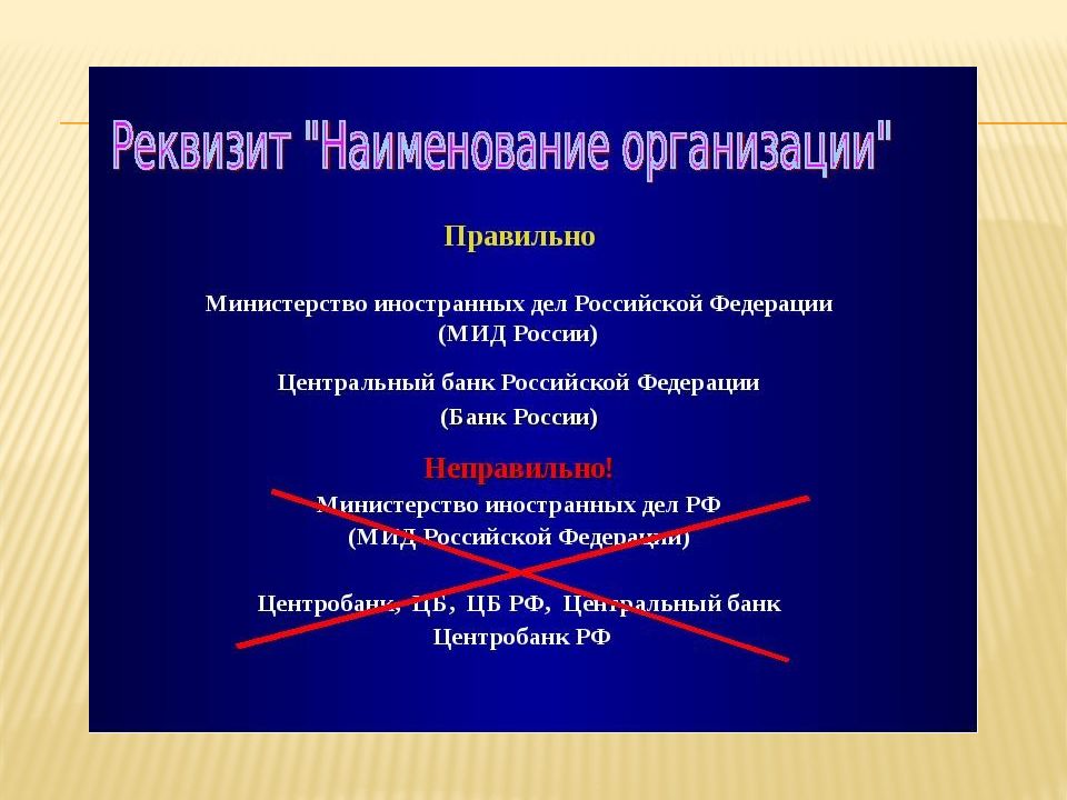 Требования к оформлению документов презентация