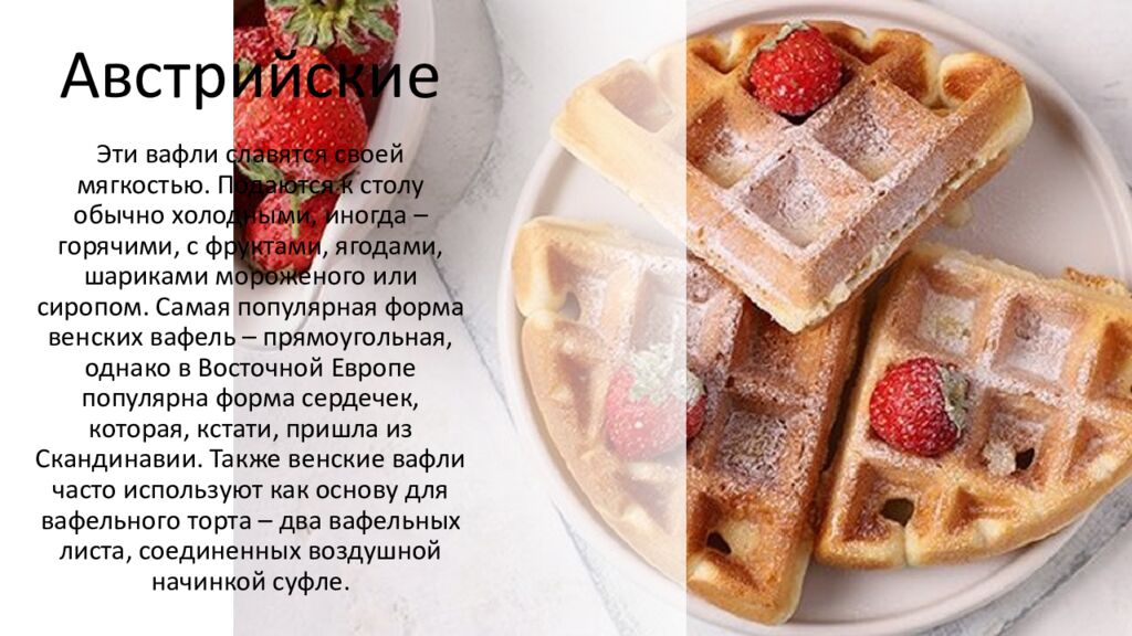 Австрийские