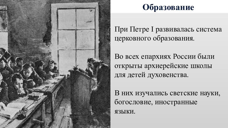 Образование при петре первом. Первая школа Петра 1. Школы при Петре 1.