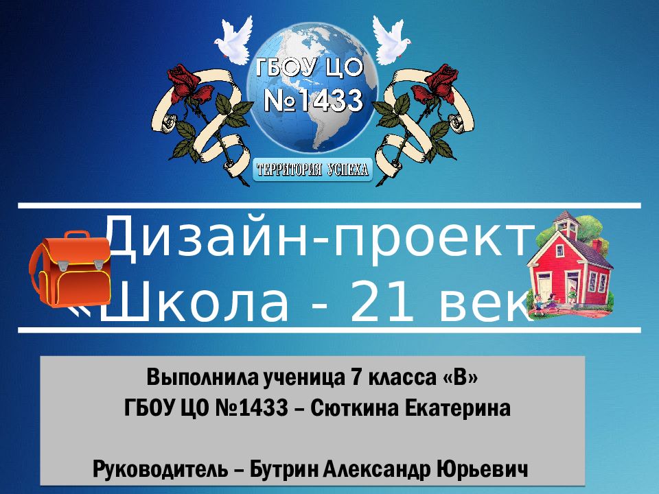 21 век школа самостоятельные. Школа 21 проект. Проект школа XXI века презентация. Школа 21 век адрес. Школа пик начальная школа проекты.