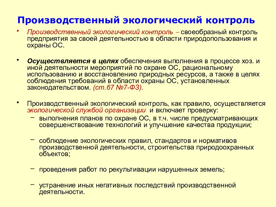 Доклады по экологическому праву