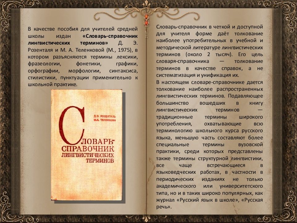 Создание словаря. Словари и справочники. Словарь-справочник лингвистических терминов. Словарь терминов книга. Книга термин.