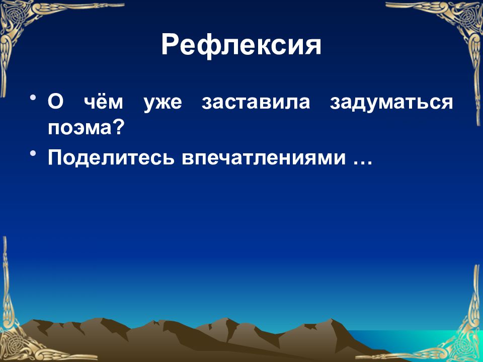 Лермонтов мцыри художественное своеобразие поэмы. О чём ещё заставила задуматься вас поэма Лермонтова Мцыри.