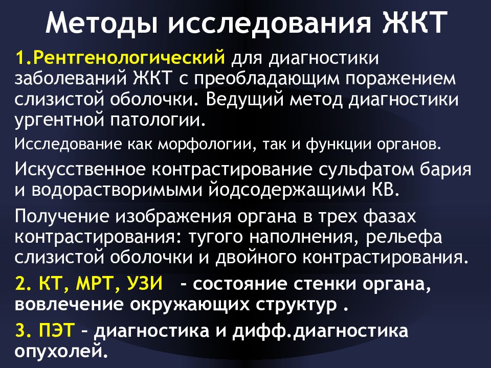 Методы обследования органов пищеварения презентация