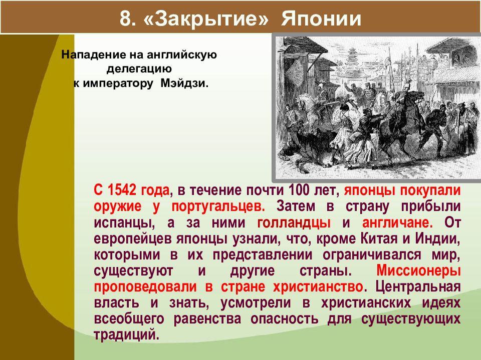 Япония начало европейской колонизации презентация