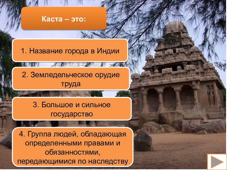 Древний Восток