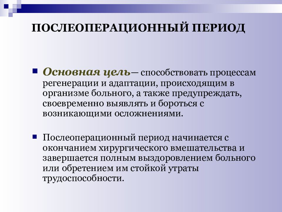 Реабилитация хирургических больных в послеоперационном периоде в амбулаторных условиях презентация