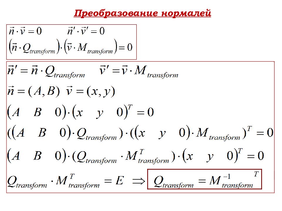 Понятие преобразование. Нормаль процесса это. 13 Преобразований. Экономическая нормаль имеет вид. Преобразование 13 букв.