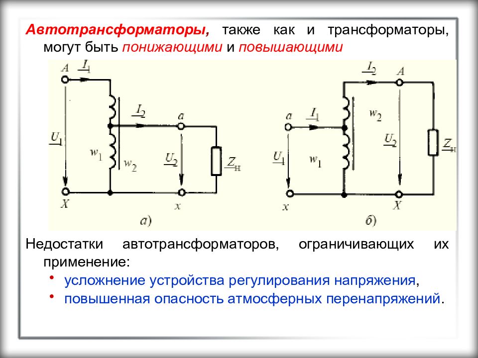 Повышающий трансформатор на схеме