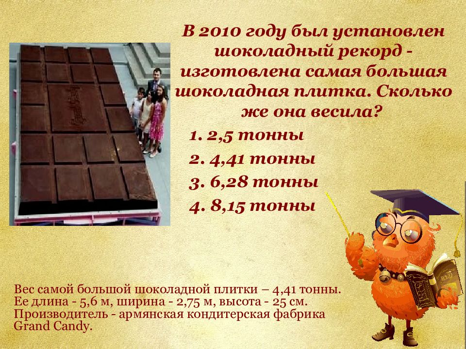 Шоколад вопросы