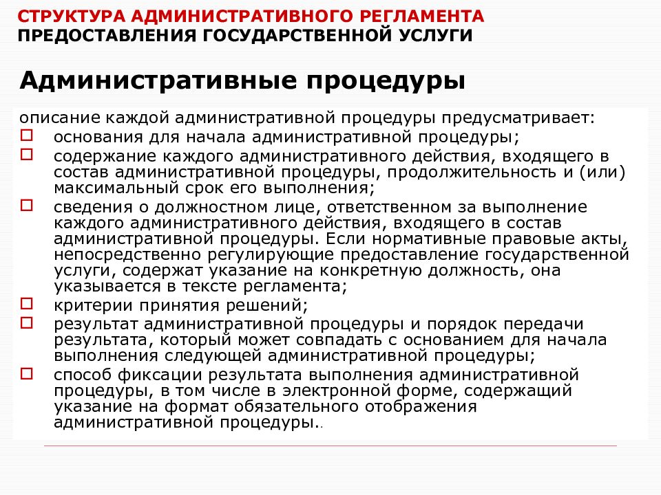 Разработку проекта административного регламента предоставления государственной услуги осуществляет