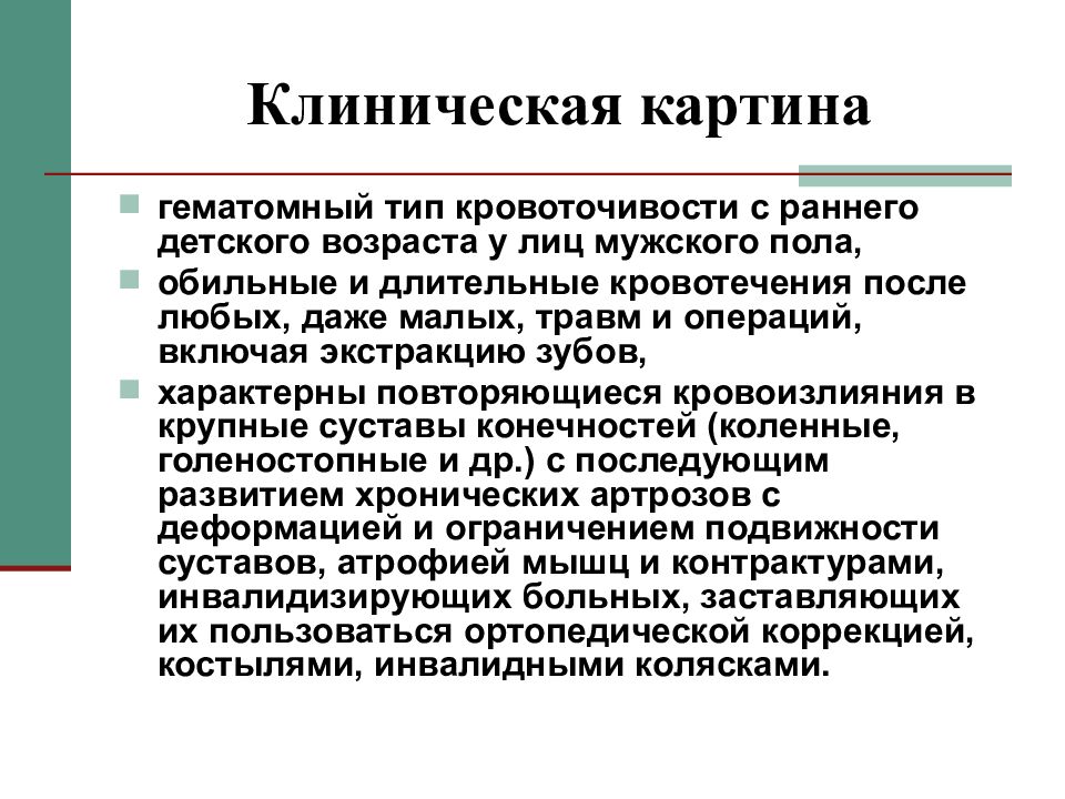 Геморрагические диатезы у детей. Геморрагические диатезы клиническая картина. Гематомный Тип кровоточивости характерен для. Гематомный Тип кровоточивости у детей. Геморрагические диатезы типы кровоточивости.