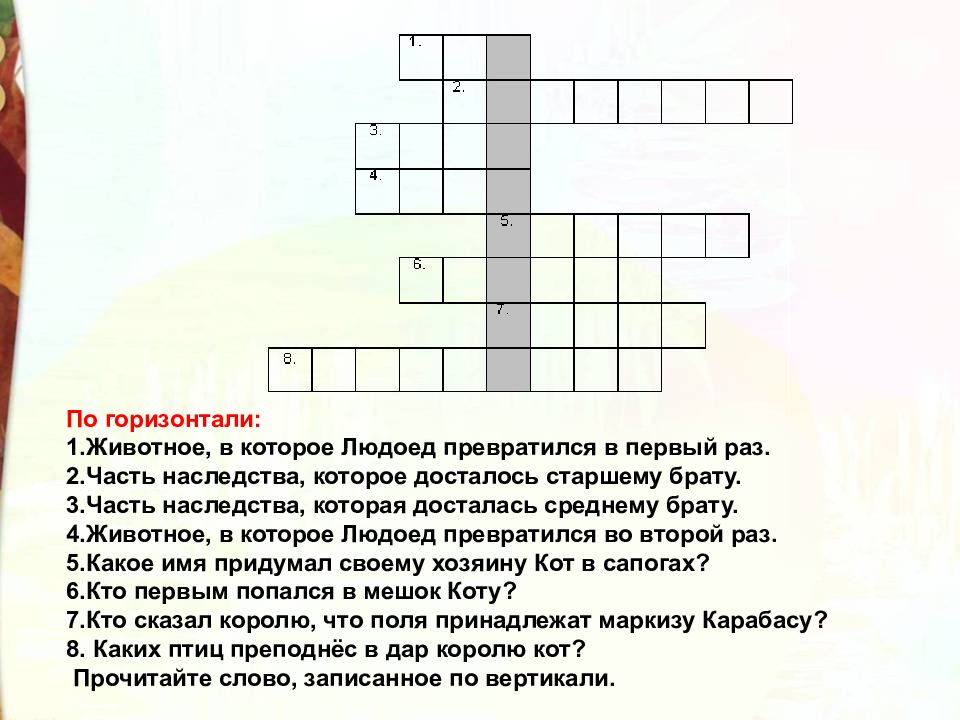 Презентация чтение 2 класс шарль перро кот в сапогах