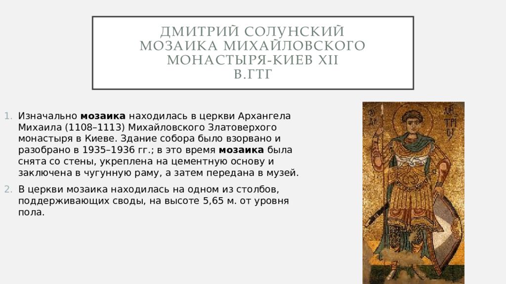 Xi xiv. Фреска мозаика икона. Мозаика,иконы древней Руси. Культура древней Руси в 14 веке.