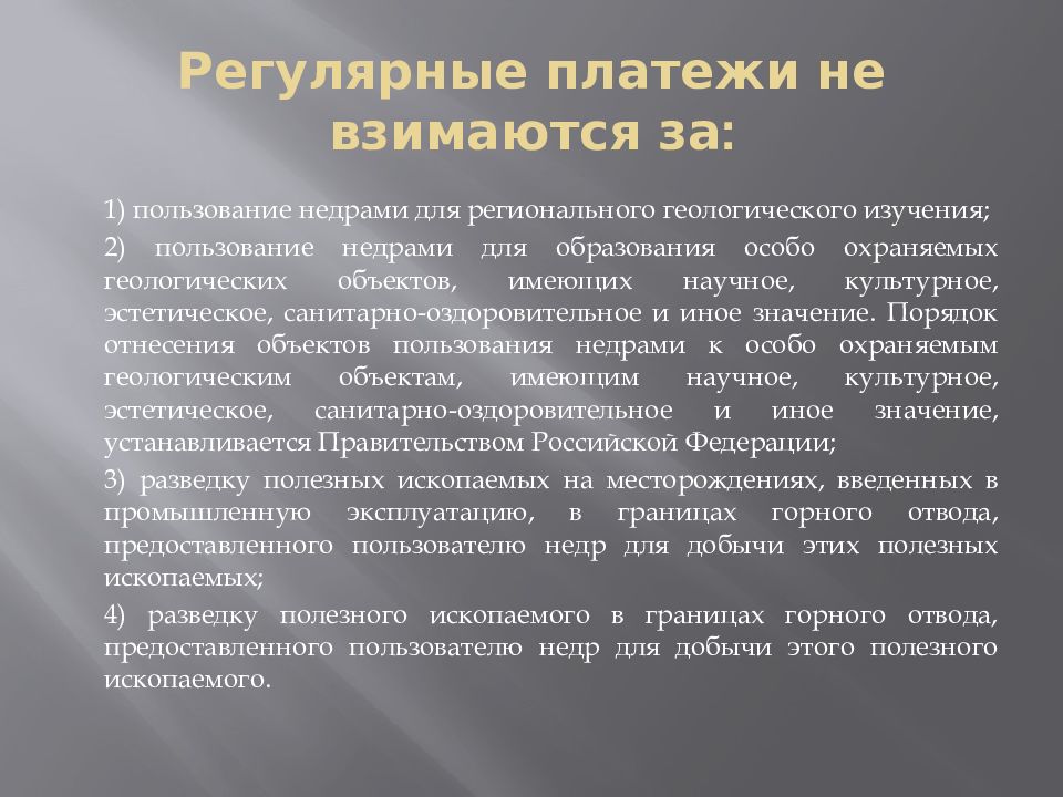 Аукционы на пользование недрами