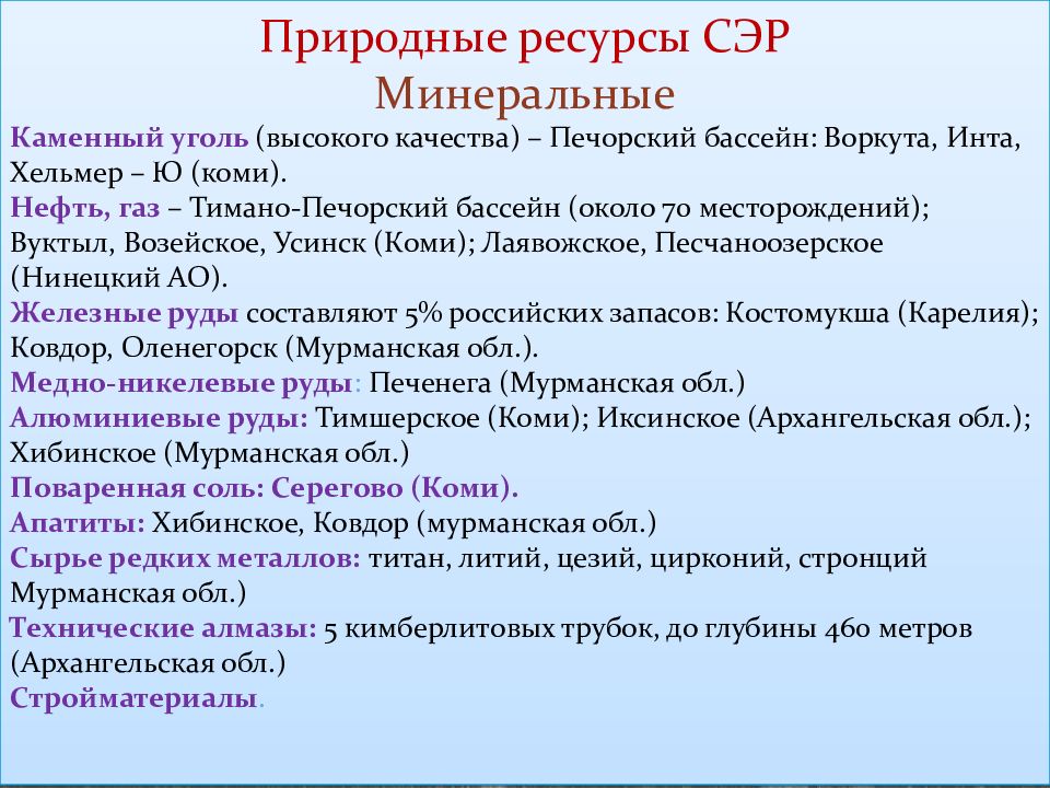 Сравнительная характеристика кольско карельского и двино печорского. Своеобразие природы европейского севера. Европейский Север презентация. Презентация Европейский Север география 9. Особенности европейского севера России.