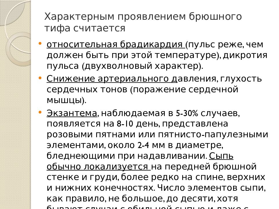 План ухода при брюшном тифе сестринского