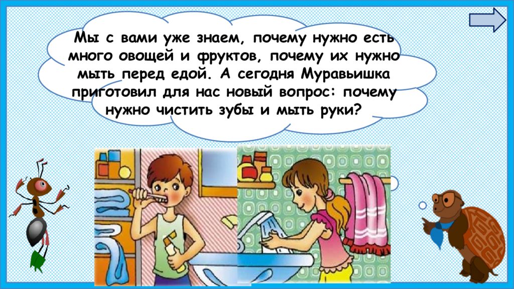 Почему надо есть. Почему нужно чистить зубы и мыть руки 1 класс. Зачем мыться и зубы чистить. Почему нужно чистить зубы и мыть руки 1 класс окружающий мир Плешаков. Почему нужно мыть руки 1 класс картинки.