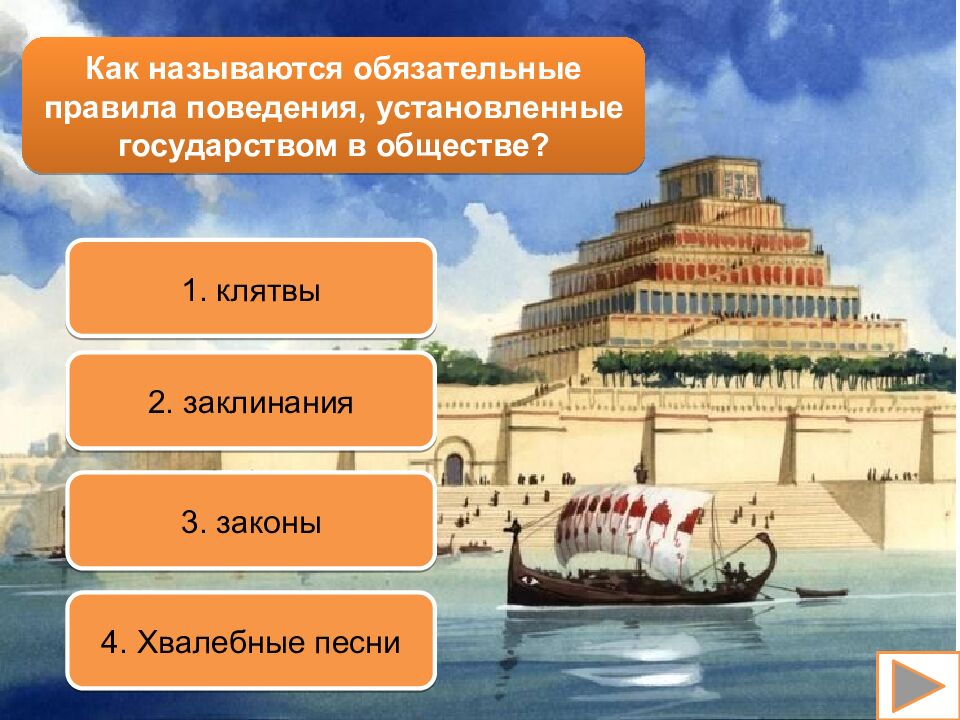 Древний Восток