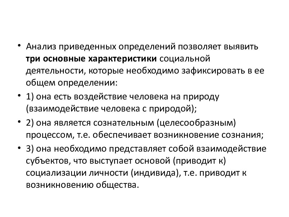 социальная преобразовательная деятельность это. социальное действие примеры. 1 социальная деятельность и социальное действие. социальное действие ввел в научный оборот. понятие социального действия в социологии.