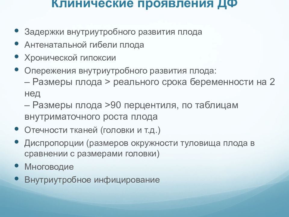 Ответы на тесты признаки внутриутробной гипоксии плода. Гестационный диабет клинические рекомендации 2021. Гестационный сахарный диабет клинические рекомендации 2023. ГСД клинические рекомендации. Гестационный СД клинические рекомендации.