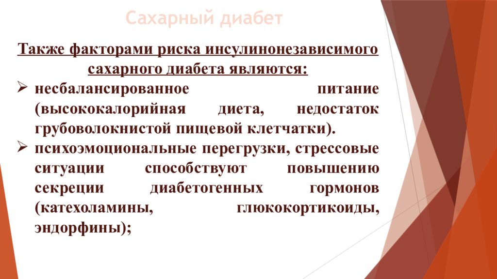 Сестринский процесс при сахарном диабете презентация