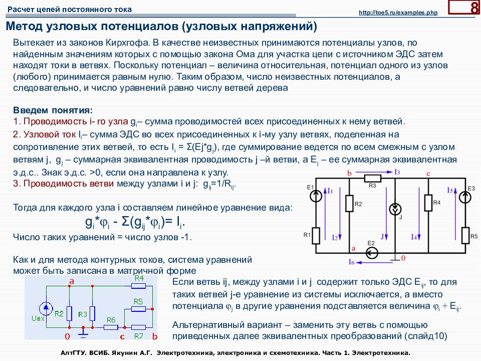 Расчет цепей постоянного тока. Алгоритм расчета сложной цепи методом узлового напряжения. Расчет сложных цепей методом узлового напряжения. Метод узловых напряжений для расчета электрических цепей. Метод потенциалов Электротехника.