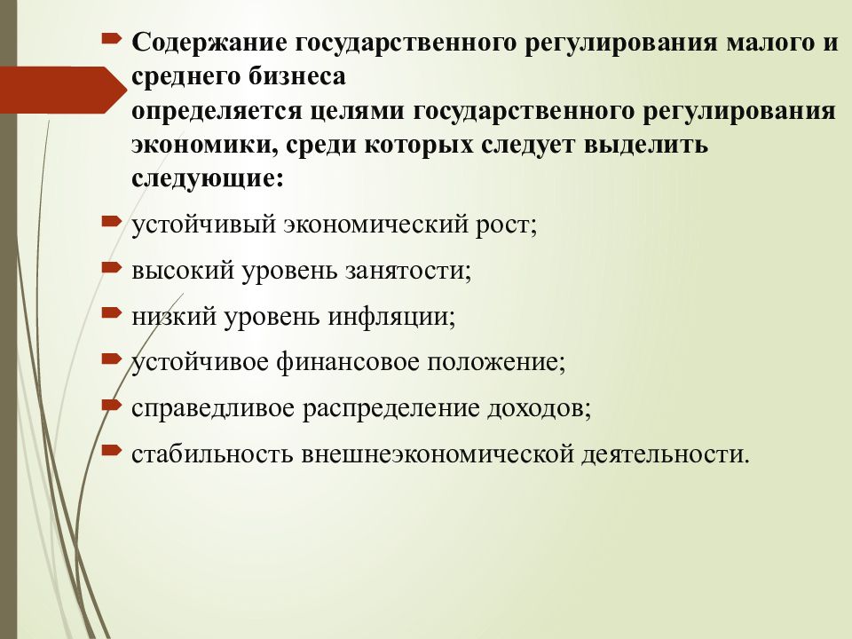 Содержание государственного регулирования экономики