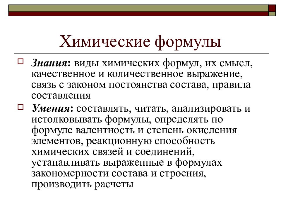 23 химия. Виды моей химии способности.