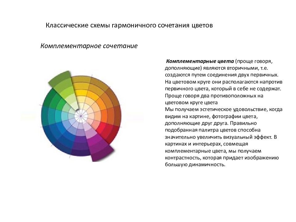 Комплементарная схема цвета это