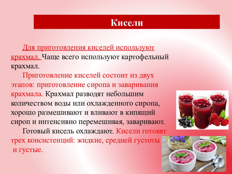 Процесс приготовления сложной холодной продукции. Технология приготовления холодных десертов 6 класс технология. Технология приготовления киселя. Требования к качеству холодных десертов. Оборудование и инвентарь для приготовления киселя.