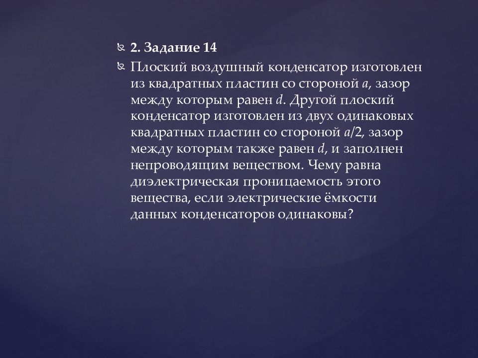 Презентациями 14. Синдром гиперемированной мошонки. Синдром отечной и гиперемированной мошонки у детей. Плоский воздушный конденсатор с квадратными пластинами. Заболевания органов мошонки у детей.