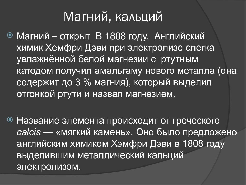 Применение магния. История открытия магния. Магний презентация. Магний краткая история открытия. Описание магния.