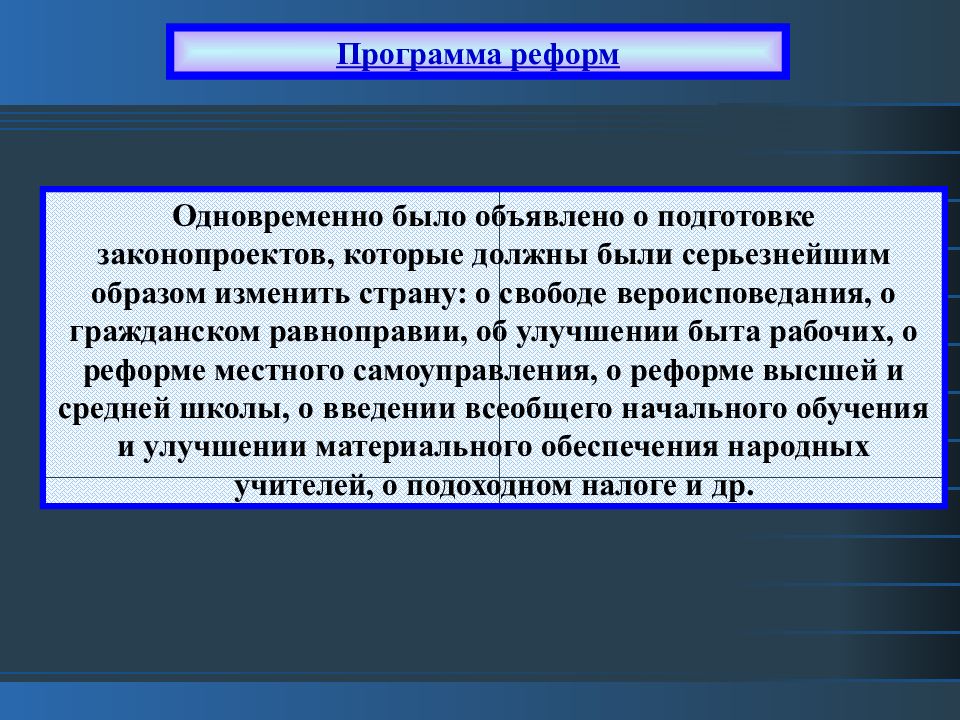 Политики п. Реформа местного самоуправления Столыпина. Столыпин законопроекты о введении свободы вероисповедания. Реформа гражданское равноправие. Реформы равноправия.