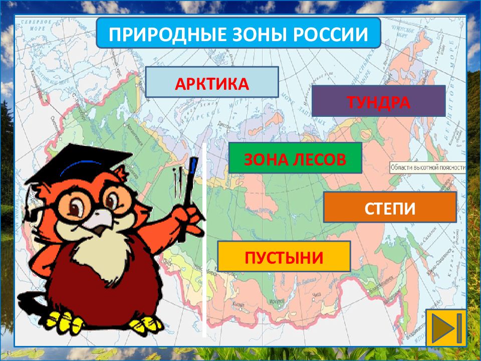 Природные зоны россии 4 класс окружающий мир презентация