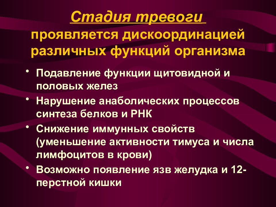 Угнетение тела. Презентация на тему общий адаптационный синдром. В стадии тревоги проявляется:. Стресс адаптационный синдром. Общий адаптационный синдром биологический процесс.