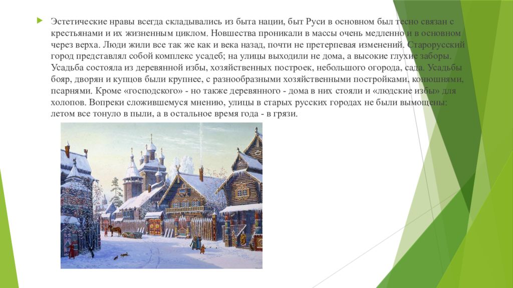Допетровская русь определяется. Фрагмент текста допетровской эпохи. допетровская русь. деревянные города допетровской руси картинки.