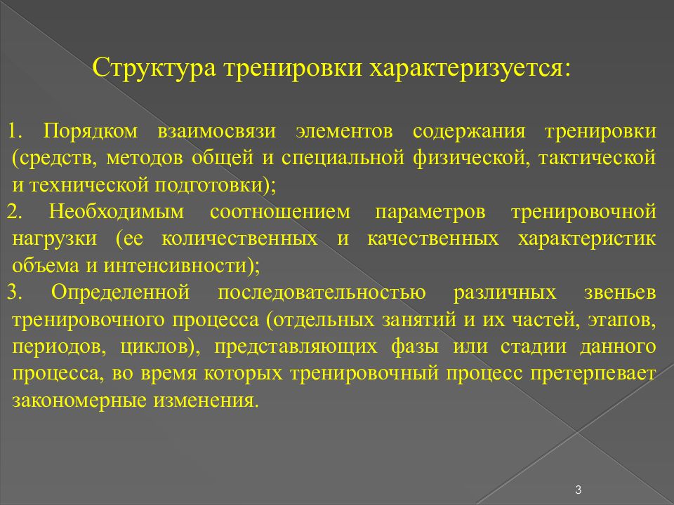 Структура упражнения. Структура упражнений. Иерархия упражнений. Структура тренировки.