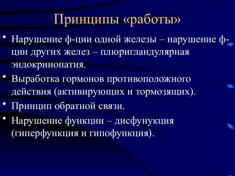 Эндокринопатия что это такое простыми. Болезни желез внутренней секреции патанатомия. Болезни желез внутренней секреции презентация патанатомия. Ф-ции желез. Классификация болезней желез внутренней секреции патанатомия.