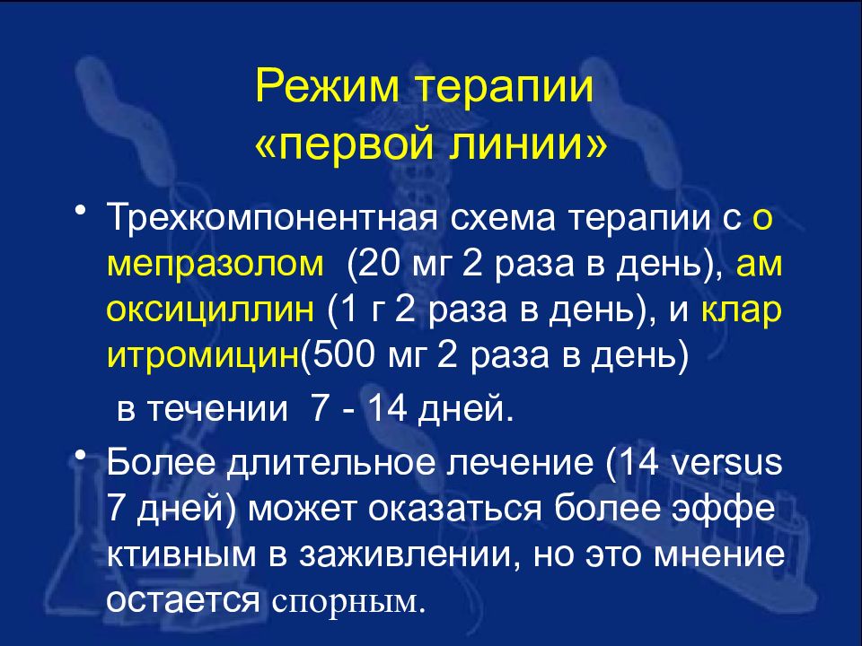 Современная схема антихеликобактерной терапии включает