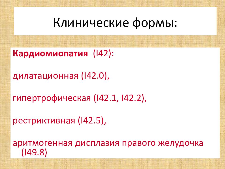 Дилатационная кардиомиопатия мкб