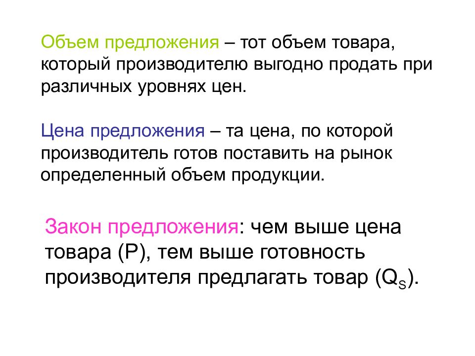 Предложение и объем предложения. Объем предложения. Предложение это количество товара которое.