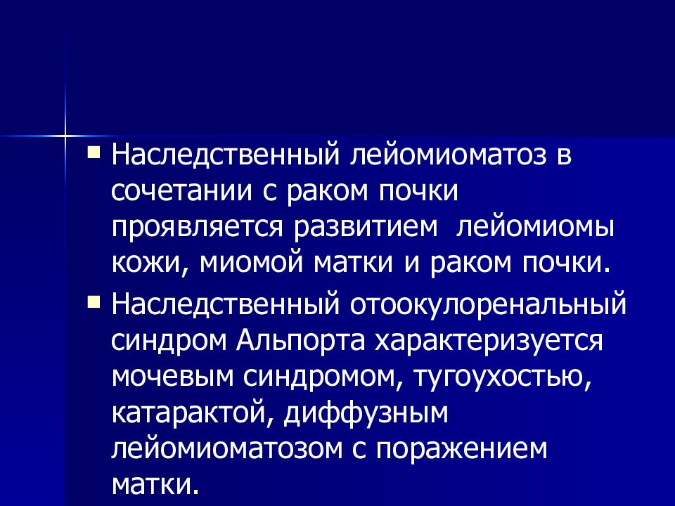 Миома матки психосоматика причины. Диффузный лейомиоматоз матки. Наследственный лейомиоматоз. Миома генетические факторы.