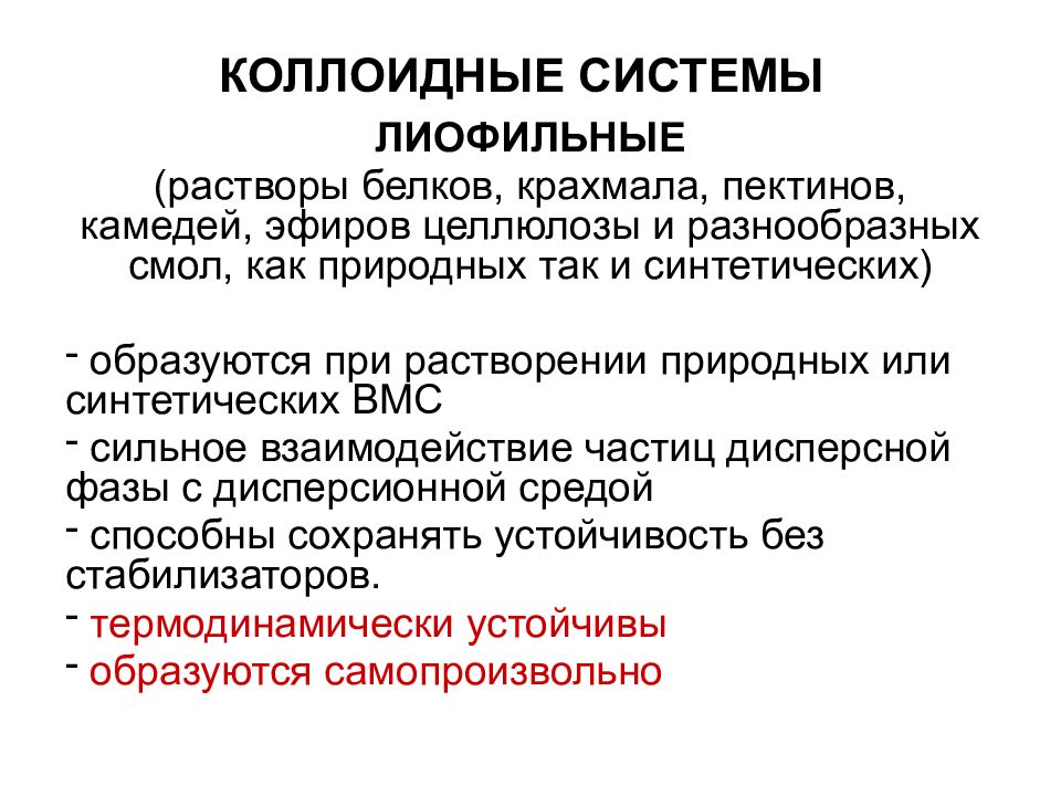 Растворы белков