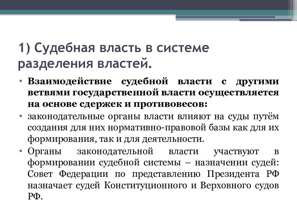 Конституционные основы судебной власти презентация