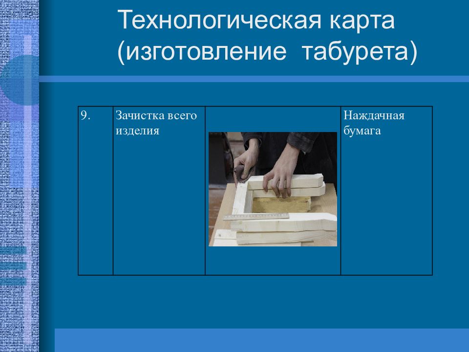 Проект изготовление табурета 6 класс по технологии