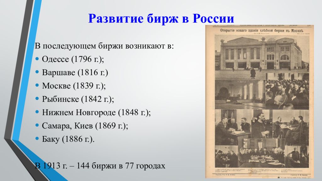 Фондовая биржа в россии презентация